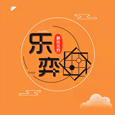 樂弈圍棋報名系統(tǒng)