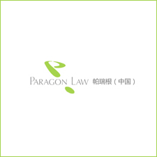 帕瑞根集團(tuán)