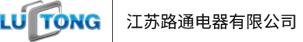 路通電器